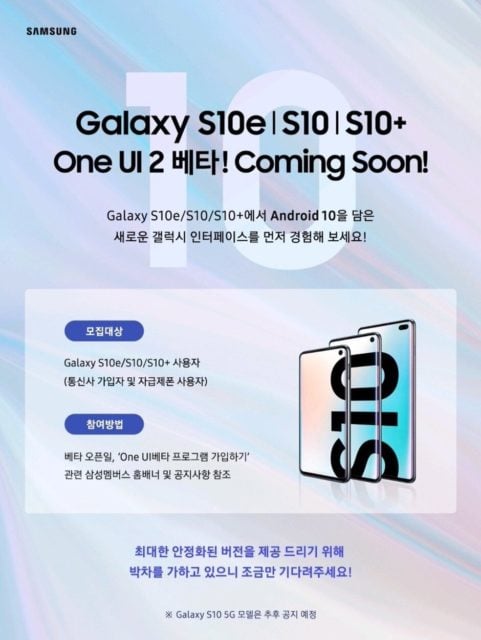 Samsung galaxy s10 android 10 beta one ui 2