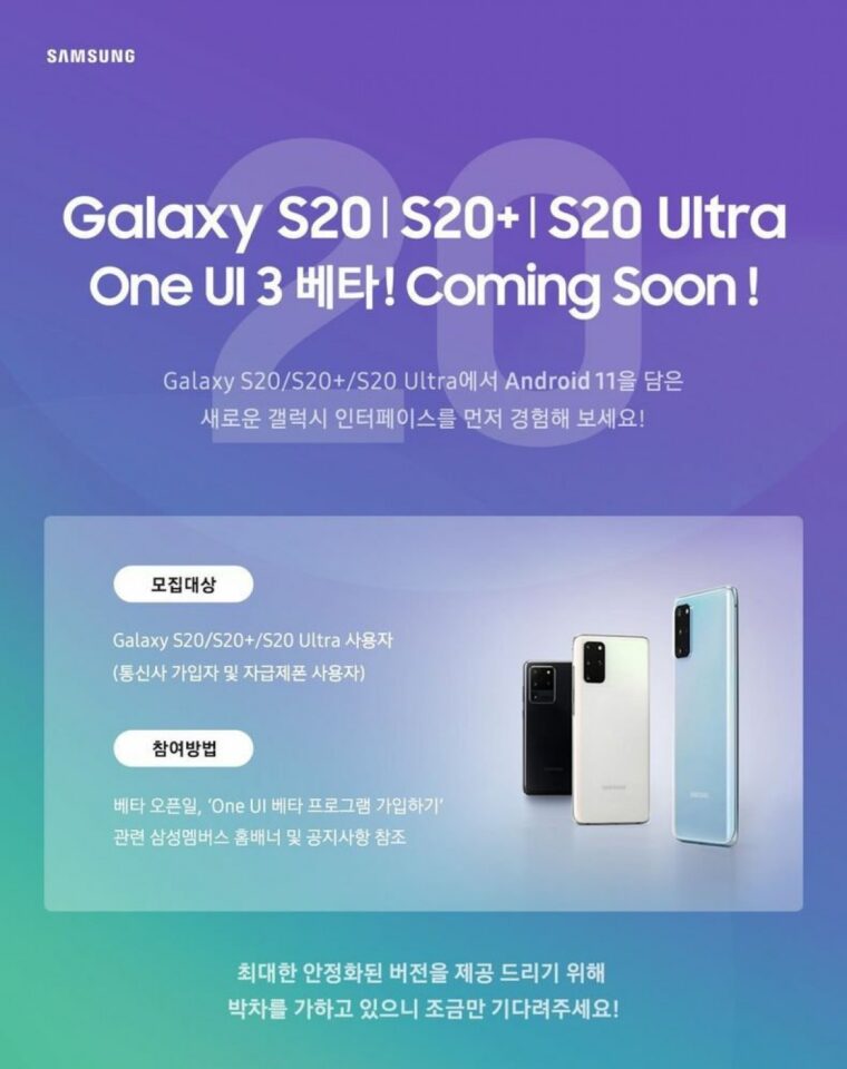Galaxy S20 publiczna beta One UI 3.0
