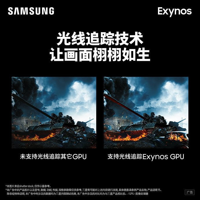 Samsung Ray tracing Exynos 2200