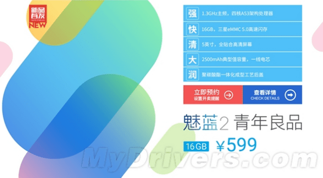 Meizu-M2-is-listed-on-TMall